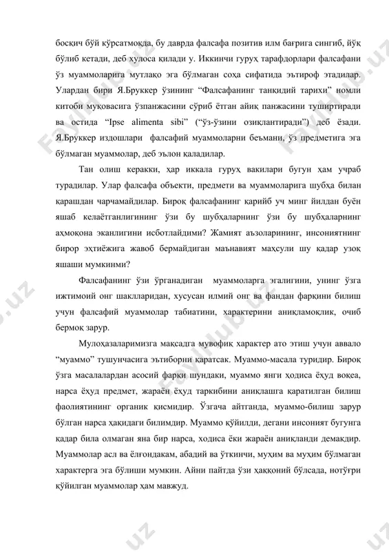 амонлар ўтиши билан шаклан ёҳуд мазмунан ўзгара борганлар. лекин, шунга қарамасдан, файласуфлар муҳокама этиб келган муаммолар ўртасида маълум узвийлик, уйғунлик, умумийлик сақланиб қолаверган. ана шу умумийлик фалсафий муаммолар динамикасидаги мантиқни аниқлаб олиш имконини беради. шундай қилиб, турли даврларда муҳокама этиб келинган ҳар қандай фалсафий муаммо одам ва олам ўртасидаги муносабатларга дахлдордир. хўш, турли даврларда “одам-олам” муносабатларига доир у ёки бу муаммонинг кун тартибига қўйилишига сабаб нима? гап шундаки, ҳар қандай фалсафий муаммо инсон дунёқараши, маънавий дунёси, эҳтиёж ва манфаатларидан келиб чиққан ҳолда ифодаланади. маълумки, инсоннинг дунёқараши, эҳтиёж ва манфаатлари конкрет-тарихий характерга эга, яъни замонлар ўтиши билан ўзгариб боради. шу боисдан инсон ўз тажрибасига таянган ҳолда турли даврларда турли фалсафий муаммоларни долзарб санайди. ҳатто абадий муаммолар туркумига кирувчи қатор “экзистенциал” муаммолар (бахт-саодат, ҳаёт ва ўлим, ўлимдан холос бўлиш муаммолари) ҳам ўзига хос тарзда, кундалик тажриба асосида қўйилади. айтмоқчи, фалсафий билимларнинг табиий-илмий билимларидан фарқи ҳам шунда. “агар хусусий илмий билимлар ўз тараққиёти …