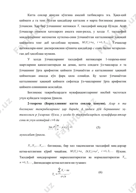 тностей и математическая статис-тика. издание шестое. м.: «высшая школа», 1998 г. 5. гмурман в.е. эҳтимоллар назарияси ва математик статистика. русча тўлдирилган 4-нашридан тарж. инж.-экон. институтла-ри студентлари учун ўқув қўлланма. т.: ўқитувчи, 1977 й. 6. в.е.гмурман. руководство к решению задач по теории вероят-ностей и математической статистике: учеб. пособие для вту-зов. 3-е изд., перераб. и доп. м.: «высшая школа», 1979 г. 7. гмурман в.е. эҳтимоллар назарияси ва математик статистика-дан масалалар ечишга доир қўлланма. русча тўлдирилган 2-нашридан таржима. т.: ўқитувчи, 1980 й. 8. замков о.о., толстопятенко а.в., черемных ю.н. математи-ческие методы в экономике. м.: изд. дис, 1998 г. 9. www.ziyonet.uz _1135070201.unknown _1135079748.unknown _1194350449.unknown _1194350534.unknown _1194350547.unknown _1194350473.unknown _1135082714.unknown _1135083107.unknown _1135083518.unknown _1135083707.unknown _1135082864.unknown _1135080344.unknown _1135082692.unknown _1135080320.unknown _1135070392.unknown _1135062846.unknown _1135064550.unknown _1135065566.unknown _1135067773.unknown _1135064335.unknown _1135064379.unknown _1135062973.unknown _1135064261.unknown _1135061859.unknown _1135061456.unknown _1135061713.unknown
