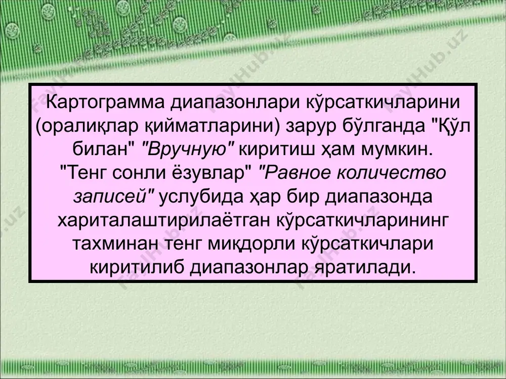 “mapinfo” да легендаларни ишлаб чиқиш принципи - Page 5