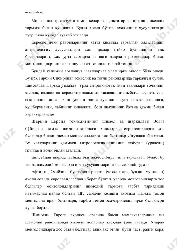 лган бўлиб, енисейдан шарққа ўтмайди. урал антропологик типи вакиллари сочининг силлиқ, юмшоқ ва қорам-тир эканлиги, танасининг нисбатан оқлиги, соч-соқолининг анча яхши ўсиши эпикантусининг суст ривожланганлиги, қушбурунлиги, лабининг юпқалиги, бош шаклининг ўртача ҳажми билан характерланади. шарқий европа текислигининг шимол ва шарқидаги волга бўйидаги ҳамда шимоли-ғарбдаги халқларда европеоидларга хос белгилар билан қисман монголоидларга хос белгилар уйғунлашиб кетган. бу халқларнинг ҳаммаси антропологик типнинг субурал (уралёни) группаси номи билан аталади. енисейдан шарқда байкал ёки палеосибирь типи тарқалган бўлиб, бу типда шимолий монголоид ирқи хусусиятлари яққол сезилиб туради. афтидан, осиёнинг бу районларидаги (чекка шарқ бундан мустасно) аҳоли аслида европеоидлардан иборат бўлган, уларда монголоидларга хос белгилар монголоидларнинг шимолий тармоғи ғарбга тарқалиши натижасида пайдо бўлган. шу сабабли ҳозирги аҳолида шарққа томон монголоид ирқи белгилари, ғарбга томон эса-европеоид ирқи белгилари кучая боради. шимолий европа аҳолиси орасида баъзи мамлакатларнинг энг шимолий районларида яшовчи лопарлар алоҳида ўрин тутади. уларда монголоидларга хос баъзи белгилар аниқ акс этган: бўйи паст, ранги қора, …