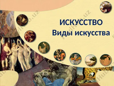 iskusstvo — PPTX