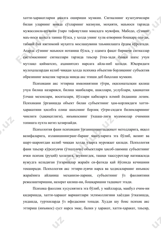 заро таъсир кабиларни танлаш, қиёслаш, излаш, ажратиш билан бевосита алоқадор шахс фаолиятининг муҳим жабҳаси саналади. ҳозирги замон психологиясида фаолият, жараён ва хулқ-атвор-нинг фаол бошқарилиши тескари алоқа аппаратининг ишлашини тақозо этади (п.к.анохин, а.н.бернштейн ва бошқалар). тескари алоқа тушунчаси кибернетика, физиология, психология фанларида кенг кўламда қўлланилиб келинмокда. тескари алоқа психология билан физиология фанларида ҳар бир жавоб ҳаракати ҳал қилинаётган ва-зифа (муаммо) мияда баҳоланилиши тушунилади. п.к.анохин нуқ-таи назарича, организмда муайян цикл билан иш бажарувчи яхлит система мавжуд. мазкур системада марказдан жавоб ҳаракатига буй-руқберилишининг бирорта ҳам лаҳзаси тескари йўналишда (перифе-риядан марказга қараб) ҳаракатнинг натижаси ҳақида зудлик билан ахборог (тескари алоқа) юборилмагунча тугалланмайди. тескари алоқа аппарати (системаси) ёрдами билан организм ўз ҳаракатининг нати-жасини образ (тимсол) билан таққослаб кўради. а.н.бернштейн тал-қинича, натижага нисбатан образ олдинроқ пайдо бўлади, воқелик-нинг ўзига хос модели тарзида унинг юз бериши тўғрисида олдиндан (илгарилаб кетиб) ахборот, хабар, маълумот беради («башорат эҳти-моллиги» назарияси). п.к.анохин ва а.н.бернштейн назарияларига асосланган ҳолда психиканинг мавжудлиги ҳаракатнинг изчил …