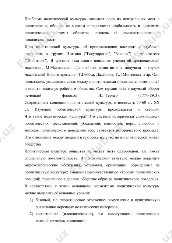 эмоционально-психологический (ценностный), т.е. совокупность политических убеждений и ценностных ориентаций; 4) поведенческо-практический, т.е. определённые формы, способы участия в политическом процессе на основе усвоенных знаний о политике и объективных закономерностях развития общества; 5) нормативный, т.е. совокупность норм и правил политического поведения, традиций политической деятельности. 4) следовательно, это способ осуществления политической деятельности, совокупность позиций, ценностей и образцов поведения, затрагивающих взаимоотношения граждан и власти. можно выделить различные субкультуры: политическую культуру общества, социальные группы и личности. следует отметить, что политическая культура личности формируется под воздействием политической культуры социальной группы и общества в целом и представляет собой её преломление через индивидуальное сознание, собственный опыт, уровень политических знаний с учётом психологических особенностей данной личности. политическая культура общества формируется под воздействием ряда факторов. среди них определяющее воздействие могут оказывать социальные революции, коренным образом изменяющие политическую систему общества; войны; характер внешних отношений страны (традиции завоевательной политики, агрессивность по отношению к другим странам). длительный нейтралитет может способствовать формированию различных политических …