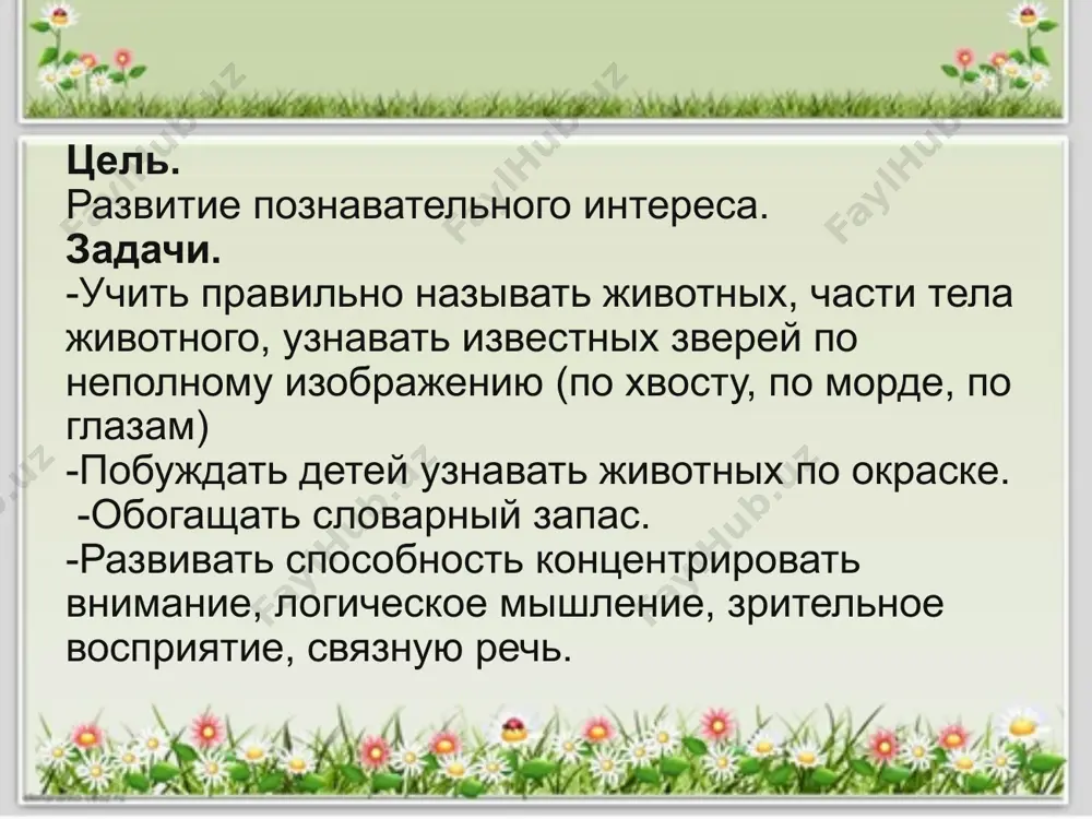 в мире животных - Page 3