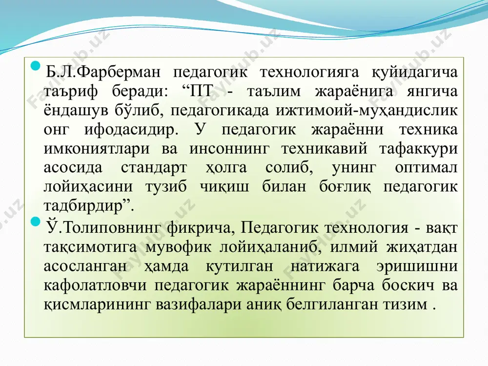 педагогик технология назариясининг мазмуни ва таркибий тузилмаси (тузилиши) кўриб чиқилаётган муаммолар тизимида марказий ўринни эгаллайди. педагогик технологиянинг қуйидаги муҳим белгиларини ажратиб кўрсатиш мумкин: предметлилик (педагогик технология назариясига оид барча атама, тушунча, категория ва таъкидлар бир предметли ёки муайян соҳага тааллукли бўлиши керак); бир-бирига мослик ёки тўлиқлик (педагогик технология назариясининг тили, унинг асосий тушунчалари, категориялари, тамойиллари, моделлари ва ҳоказолар); аниқлик (объект маъносини икки аспектда: эмперик ва семантик жиҳатдаи очиб беради); текширувчанлик (назариянинг реал объектга мослик даражасини текширади); ҳаққонийлик (педагогик технология назариясининг асосий таъкидлари ишончли бўлиши зарур); тизимлилик (техно-педагогик қонунларни табақалаштирувчи ва мувофиқлаштирувчи алоқалари ёрдамида ягона тизимга бирлаштириш). педагогик технология назарияси - педагогик фаолият қонуниятлари ва мавжуд алоқаларини тасвирлар ҳамда изоҳлар воситасида илмий асосли баён этувчи техно-педагогик билимларнинг тизимли шаклидир. педагогик технология назариясининг таркибий элементлари: муайян техно-педагогик мазмундаги эмперик қонунларни ёритувчи бошланғич эмперик асос; муҳим объектлар моҳиятини тасвирлар ва шарҳлар ёрдамида ёритиб берувчи тушунчаларнинг мантиқий тил асоси; ўзаро боғлиқ оддий, бироқ муҳим …