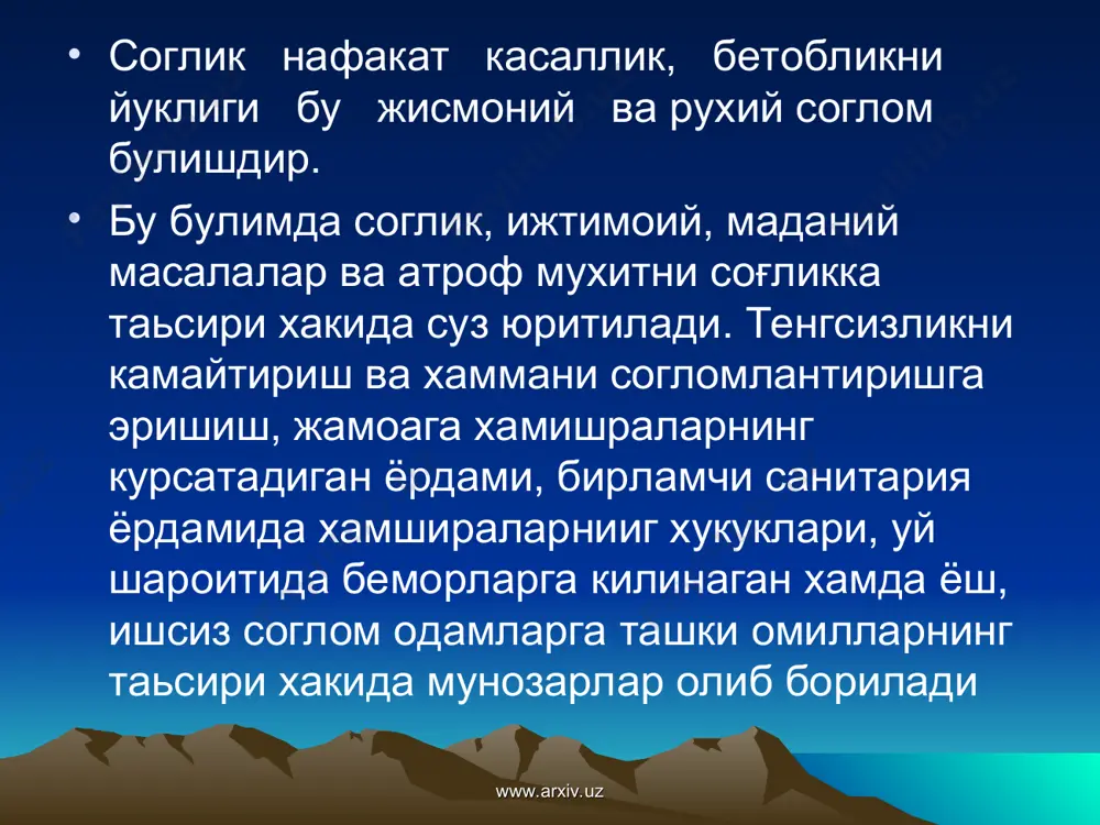 мулокат килшнда ўзшшпг кучли ва куеиз томонлармни ҳисоблашда лаёқагли бўлши, беморларга ниебатан илик муомилада ва эътиборда бўлиш маҳоратшш ривожлантиришнинг аҳамияти муҳимлипши тан олнш, нутк ва нуткеиз муносабатнинг хам мулоқатнннг муҳим бпр воситаси эканлигшш тушуииш. л. ўзаро муносабат муло^атларини тузиш. ҳамншра.лик ишининг гумашктик асослари. инеоннинг тушуниш ва у билан мулокатда бўлиш учун уни ҳурмат қплшп к(лрак. пшонч химматликми, меҳрибонлик ва бошка инсоппи кучига ишонпш ҳаракатини бошқаришдир. ҳамшира.лик иши бу катта меҳрибонликни муло»чат муносабатларда бошка одамни ички дунёсини, бойлигинн тушунишни талаб қилади. '; у тушунча, процесс цатнашчиларига ёрдам беради. www.arxiv.uz www.arxiv.uz ўзаро ало^аларни тузиш .^ун. л)ў.лллшм керак. эшитнб билиш ке{«ак. хавотир олиб билмш керак. очик б\'лиш керак \'мум :»лшттиш ва тушунши керак. * кераксиз факторларни йўкотиш керак асосий ғояии тиклай билиш керак эмоцияни рекциядан аймриш ьеморни ипсон си<.|»атида ҳурмат кнлиш "ч ҳамшира ҳа|) доим кийинчиликларга чалинади, у ҳар доим ҳурмат изҳор килншм лозим, бемор кўркмаслиги учун ҳаракатларии бемалол бажариш керак. 2. шахслар …