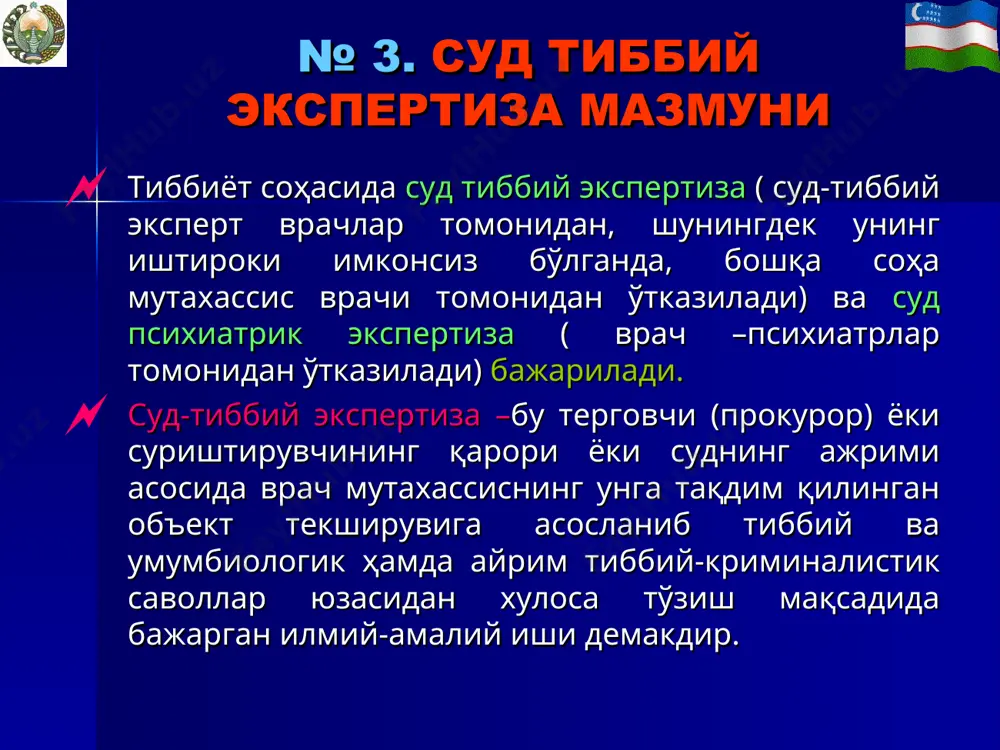 қўшимча экспертиза эксперт хулосасидаги камчиликларни тўлдириш учун тайинланади ва шу экспертнинг ўзи ёки бошқа эксперт томонидан ўтказилади. экспертнинг хулосаси асослантирилмаган ёки унинг тўғрилигига шубха тугилган холларда ёхуд унга, асос қилиб олинган далилар ишонарсиз деб топилганда, ёки экспертиза ўтказишнинг процессуал коидалари жиддий бўзилганда кайта экспертиза тайинланади. 2.жпк 177-моддаси. мураккаб экспертизалар бир ихтисосдаги экспертлар комиссияси томонидан ўтказилиши мумкин. экспертлар ўзаро маслахатлашиб, умумий фикрга келганларидан кейин хулосани имзолайдилар. суриштирувчи, терговчи ёки суднинг комиссиявий экспертиза ўтказиш тўгрисидаги талаби экспертиза муассасининг раҳбари учун мажбурийдир. эксперт текширувини тўла ёки қисман ўтказишини экспертлар комиссияси таркибига киритилмаган шахслар бажаришга йўл кўйилмайди. 3.жпк 178-моддаси. агар жиноят иши учун аҳамиятга молик бирор ҳолатни турли илм соҳаларидан фойдаланиб, бир неча текширув ўтказиш орқалигина аниқлаш мумкин бўлса, комплекс экспертиза тайинланиши лозим. комплекс экспертиза ўтказишда катнашаётган хар бир эксперт уларнинг ҳар бири ўзи аниқлайдиган ҳолатлар ҳажми ва мажмуидан қатъий назар, текширувни мустақил амалга оширади, бунинг учун шахсан жавобгар бўлади ва фақат ўз ваколати …