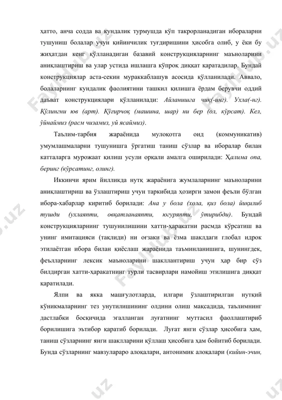 сўзларга нисбатан фаолроқ киритиб борилди. шунингдек, болалар томонидан умумлаштирувчи сўзларнинг маъноларини яхшироқ ўзлаштириб олишлари учун оғзаки нутқда «ўйинчоқларни олиб кел», «идишларни йиғиштир (кўрсат)» каби ибораларни қўллаш кўпайтирилади. сўзларнинг маъноларини яхшироқ эгалланиши мақсадида тарбияланувчилар нутқига антонимлар (китобларни очинг – ёпинг, ручкаларни тарқат – йиғиб чиқ), бутун ва унинг қисмларини билдирувчи сўзлар (тулкининг боши, танаси, оёқлари, думи бор) ҳам аста-секинлик билан киритиб борилади. болаларнинг нутқий кўникмаларини фаоллаштириш, мулоқот жараёнида ўзлаштирилган нутқ воситаларидан фойдаланиш мақсадида педагогларнинг болаларнинг сўз воситасида мулоқот қилишга бўлган интилишларини қўллаб-қувватлаб боришлари йўлга қўйилади. бунга педагогларнинг болаларга нутқий хулқ-атвор намуналарини намойиш қилиш: саломлашиш, хайрлашиш, миннатдорчилик билдириш, болаларга илтимослар ва хабарлар билан мурожаат этишлари орқали эришиб борилди. болаларнинг «неча ёшдасан? қаерда яшайсан? оилангизда (уйингизда) кимлар яшайди? онангнинг исмлари нима?» каби оғзаки ва ёзма саволларга жавоб бериб боришлари шу мақсадга йўналтирилади. машғулотлар, шунингдек, улардан ташқаридаги ишларда саволларни идрок этишга, жавобларда ўзлаштирилган нутқий материалдан фойдалана олиш кўникмаларининг шаклланишига алоҳида эътибор қаратилади. шу мақсадда …