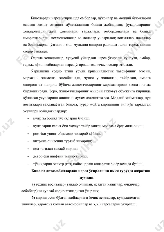 ратиш мумкин: 1) мунтазам, малакали усулда ўғрилик содир этувчи, доимий равишда ғайри ижтимоий кайфиятда бўлган шахслар. улар муайян соҳада мутахассисликка эга бўлишлари мумкин (киссавурлик, бузиб кириш ёки хонадон ўғрилиги, эҳтиёт қисмларни сотиш мақсадида ўғирлаш ва бошқалар). одатда, бундай шахслар ўғрилик ёки бошқа жиноятлари учун муқаддам судланган бўлишади; 2) юзага келган муайян шароит таъсирида ўғрилик қилган шахслар. улар ботинан жиноятлар содир этишга тайёрланмаган бўладилар, бироқ ташқи шароит кўпроқ жиноят қурбонининг виктимлиги (қаровсиз қолдирилган шахсий буюмлар, автомобилнинг очиқ қолдирилган эшиги ва ҳ.к.) уларни жиноят содир этишга ундайди, бундай шахслар кўриниб турган нарсаларни ўғирлайдилар ва ўғрилик жойини тез тарк этишга ҳаракат қиладилар. иккинчи гуруҳдаги ўғриларнинг катта қисмини вояга етмаганлар ташкил этади. ўғрилик содир этган шахслар ҳақидаги маълумотларнинг асосий манбаи жиноят содир этилган жойда қолдирилган излардир. жабрланувчининг шахси ҳақидаги маълумотлар ўғриликларни криминалистик тавсифлашнинг муҳим элементидир. жиноятчи одатда, муайян шахсни мол-мулкка тажовуз қилиш объекти сифатида тасодифан танламайди (хонадонда баъзи қимматликлар борлиги, автомобиль эгасининг гаражи йўқлиги …