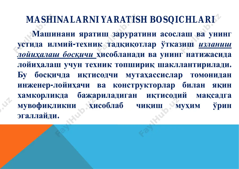 чиройли бўлиши керак. mashinalarni loyihalash me’zonlari yuqoridagi mezonlarni ahamiyati mashinaning funktsional mo’ljallanishiga bog’liqdir. -mashina generator va energiya ko’rinishini o’zgartiruvchi mashinalarda birinchi urinda sarflanayotgan energiyani foydali energiyaga aylantiruvchi f.i.k. kattaligi turadi; -mashina qurollarda – unumdorlik, ishlov berish aniqligi, avtomatlashtirilganlik darajasi; -metall kesish dastgoxlarida – ish unumdorligi, ishlov berish aniqligi, bajariladigan jarayonlar diapazoni; -priborsozlikda – sezgirlik, aniqlik, ko’rsatkichlar doimiyligi (stabilnost); -transport texnikasida, asosan samolyot va raketasozlikda – konstruktsiyani yengilligi, dvigatel f.i.k. yuqoriligi (bortdagi yonilg’i zapasini kamligiga bog’liq xolda). mashinasozlikda iqtisod muhim ahamiyatga ega bo’lib, konstruktor mashinani loyihalashda uni rentabelligi va uni butun ishi davomida iqtisodiy effektivligini oshirishga harakat qilishi kerak. mashinalarni loyihalashning iqtisodiy me’zonlari iqtisodiy samaradorlik keng miqyosdagi texnologiyalar kompleksiga, ishlab chiqarish – tashqiliy va foydalanish mezonlariga bog’liq. ko’pchilik konstruktorlar mashinalarni konstruktsiyalash iqtisodiyligi deganda mashinani tannarxini kamaytirishni tushunadilar va murakkab, qimmatli yechimlardan qochadilar, shu bilan birga arzon xom ashyoni tanlaydilar va ishlov berishning sodda usullarni qo’llaydilar. iqtisodiy samaradorlikni mashinaning butun ish davomida, …