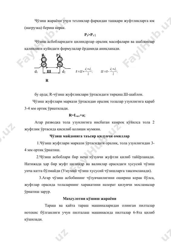 чўзиш ва қўшиш процеслари - Page 4