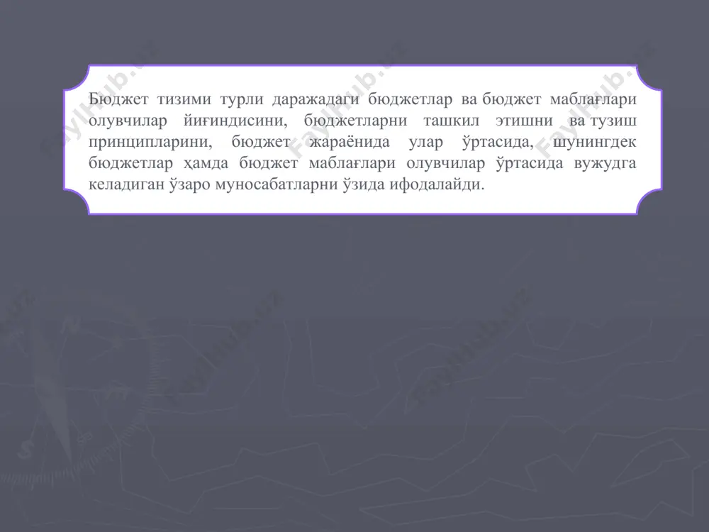 ожи борича арзонроқ бўлиши лозим солиқларнинг ундирилиш жараёни хусусий секторни сиқиб чиқармаслиги керак субъектларнинг мустақил фаолият кўрсатишига риоя этиш (шароит яратиш) субъектларнинг хатти-ҳаракати ва интилишига боғлиқ бўлмаган ҳолда вужудга келган даромадларнинг тўлиқ ёки қисман бюджетга олиниши бюджет даромадларини шакллантиришда улушини иштирок этиш ҳозир амалиётда давлат бюджетининг даромадлари қуйидаги тартибда таснифланади тўғри (бевосита) солиқлар (юридик шахсларнинг фойдасидан олинадиган солиқ; савдо ва умумий овқатланиш корхоналари учун ягона солиқ тўловидан давлат бюджетига ажратмалар; ягона солиқ тўловидан (микрофирмалар ва кичик корхоналар билан биргаликда) давлат бюджетига ажратмалар; жисмоний шахсларнинг даромадидан олинадиган солиқ ва тадбиркорлик фаолияти билан шуғулланаётган юридик ва жисмоний шахсларнинг даромадидан олинадиган қатъий солиқ) эгри (билвосита) солиқлар (қўшилган қиймат солиғи; акцизлар; божхона божлари; жисмоний шахслардан олинадиган ягона бож тўлови; транспорт воситалари учун бензин, дизель ёқилғиси ва газ истеъмоли учун жисмоний шахслардан олинадиган солиқ) ресурс тўловлари ва мол-мулк солиғи (мол-мулк солиғи; ер солиғи; ер ости бойликларидан ва сув ресурсларидан фойдаланганлик учун солиқлар) устама фойдадан олинадиган …