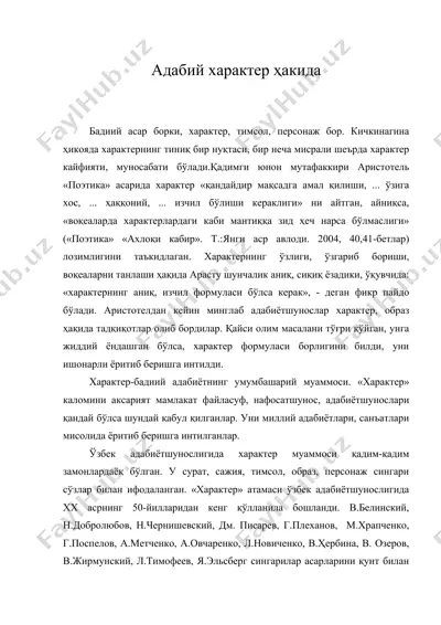 адабий характер ҳакида — DOC