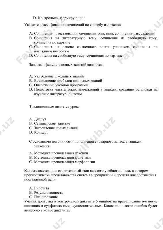 кие, смысловые и интонационные особенности предложения и их частей), называется a. схема b. орфограмма c. инструкция d. пунктограмма что является первым пунктом при выполнении синтаксического разбора простого предложения? a. укажите, чем осложнено предложение. b. охарактеризуйте предложение по наличию второстепенных членов. c. охарактеризуйте предложение по цели высказывания и эмоциональной окраске. d. определите главные и второстепенные члены предложения, укажите, какими частями речи они выражены. какие задачи не являются задачами изучения морфологии в школе a. выработка практических умений и навыков правильного словоизменения b. формирование общих морфологических понятий «части речи», «морфологические признаки частей речи» c. обучение морфологическому разбору d. формирование умений и навыков определения морфологических признаков слов набор технологических процедур, обеспечивающих систематическое и последовательное воплощение на практике заранее спроектированного учебно-воспитательного процесса - это: a. метод воспитания b. педагогическая технология c. метод обучения d. технология обучения буква в слове, часть слова, где возникает опасность ошибки, называется a. определение b. пунктограмма c. алгоритм d. орфограмма выберите …