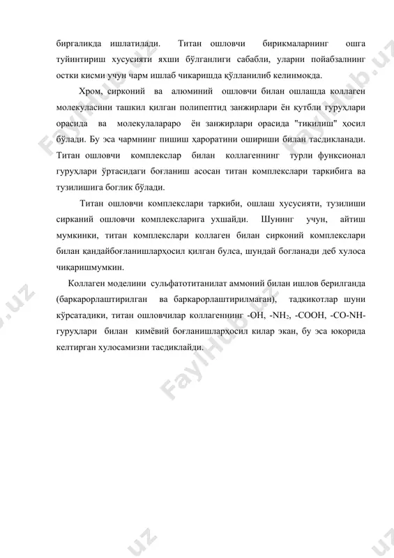 титан тузлари билан ошлаш - Page 5