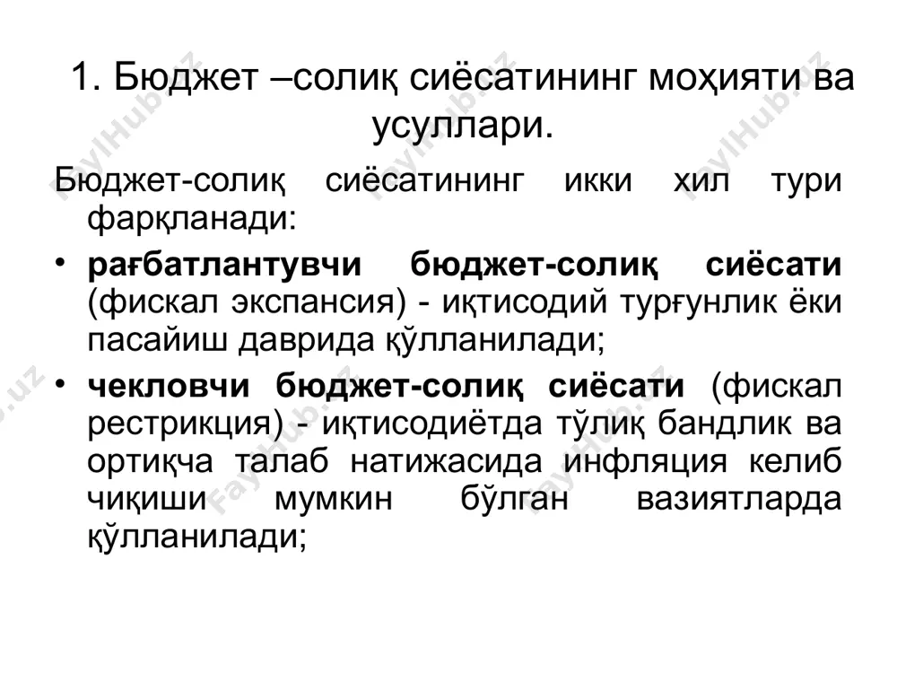 ирилган харажатлар эгри чизиғини юқорига силжитади, миллий ишлаб чиқариш ҳажмини эса δу га оширади. солиқ мультипликация самараси давлат харажатлари сингари солиқларнинг бир марта ўзгариши оқибатида истеъмолнинг бир неча бор ўзгаришига боқлиқ. т↓(δt) yd↑ (δyd= -δt) c↑ (δc=b(-δt)) e↑ (δe=b(-δt))  y↑ (δy=b(-δt) c↑ (δc=b(b(-δt)) e↑ (δe=b2(-δt)) y↑ (δy=b2(-δt)) c↑ (δc=b(b2(-δt))) ва ҳ.к. 2. давлат харажатлари, солиқ ва баланслашган бюджет мультипликаторлари. демак, солиқ мультипликаторини қуйидагича тасвирлаш мумкин: δy - b ----------- = ------- δt 1- b агар давлат бюжетига барча солиқ тушумлари жорий даромад–y динамикасига боғлиқ деб ҳисобласак солиқ функцияси т = ty – кўринишни олади. бу ҳолатда истеъмол функцияси қуйидаги кўринишга эга бўлади: с=a+b(y-ty)= a+b(1-t) y, солиқ мультипликатори эса қуйидаги кўринишни олади: -b mt = ----------- 1-b(1-t) бу ерда: mt – ёпиқ иқтисодиёт учун солиқ мультипликатори. 2. давлат харажатлари, солиқ ва баланслашган бюджет мультипликаторлари. тўлиқ солиқ функцияси t=ta+ty кўринишга эга. ta – автоном солиқлар (масалан, мулкка, ерга солиқлар). тўлиқ солиқ …