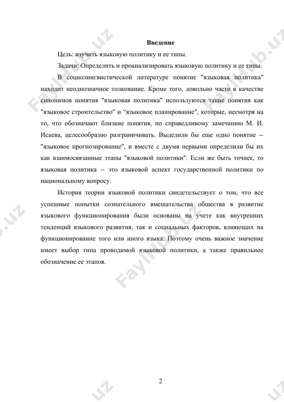 в) цели в области культуры, г) религиозные соображения и т.д. традиционно выделяют ретроспективное и перспективное направления в языковой политике. перспективная языковая политика предполагает так называемое языковое строительство (например, создание алфавитов для бесписьменных языков). ретроспективное направление - это языковая культура (или культура речи) в самом широком понимании, то есть поддержание норм литературного языка и целенаправленное внедрение их в общество (то есть в носителей языка), культивирование норм среди носителей языка. ретроспективную языковую политику (с известным огрублением и по аналогии с любой политикой) можно представить так: 1) определение норм (как правильно и почему - на этот вопрос могут ответить только специалисты, в нашем случае - лингвисты); 2) собственно кодификация норм, то есть закрепление норм в грамматиках и словарях. в словарях, грамматиках не только фиксируют норму, но также отмечают все отступления от нее при помощи, например, запретительных или рекомендательных помет; 3) внедрение норм (ср. законодательная власть исполнительная власть), культивирование норм. как правильно: включишь или …