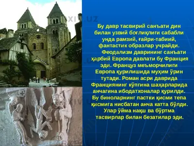 франция романсанъати — PPTX