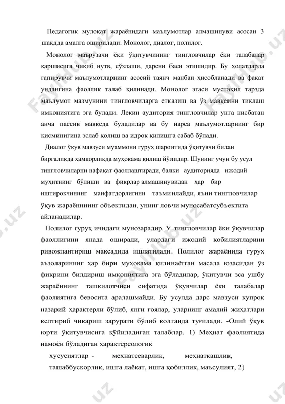 ги қоидаларга амал қилиши ва ҳисобга олиши керак: 1) аввалламбор ўқитувчи зиддиятларни ёритяши керак; 2) ўз хатти-ҳаракати билан шеригига та-ьсир эта олиши керак; 3) суҳбатдошнинг хатти-ҳаракати юз берган вазиятни тушун- масдан туриб хулосани чиқаришга шошмасликлари керак; 4) мақсадга эришиш, яъни талаба билан бўлган низони иложи борича тинчлик билан ҳал қилиш муҳимдир. 5) хулоса туғри чиққанига ҳамиша ишонтира олиш. ўқитувчи билиш жараёнларининг ўзига хос жиҳатлари. психология тафаккур жараенига ҳар хил қарашларга боғлиқ ҳолда, масалани ечиш давомида ўқувчиларда тафаккурни шаклллантиришнинг турли йулларини белгилаб беради. биринчи нуқтаи назар билиш жараёнининг ҳар бир олдинги босқичи ўзидан бевосита кейин келаётган босқичнн бошлаб боришга асослангандир. бундай тезис тўгри, лекин минимал даражада олдиндан куриш «бир қадамдан» кўра кўпроқ булади. бошқача қилиб айгганда, масала ечиш давомида фикран олдиндан кура билиш ҳажмини ва даражасини камайтиришни баҳоламаслик мумкин эмас. иккинчи қарама-қарши фикр, аксинча, тафаккур жараёнида ҳам қўлга киритилмаган, намоён қилинмаган натижани, яъни номаълум қарорни олдиндан кўра билиш даврини орттириб, мавҳумлаштириб …