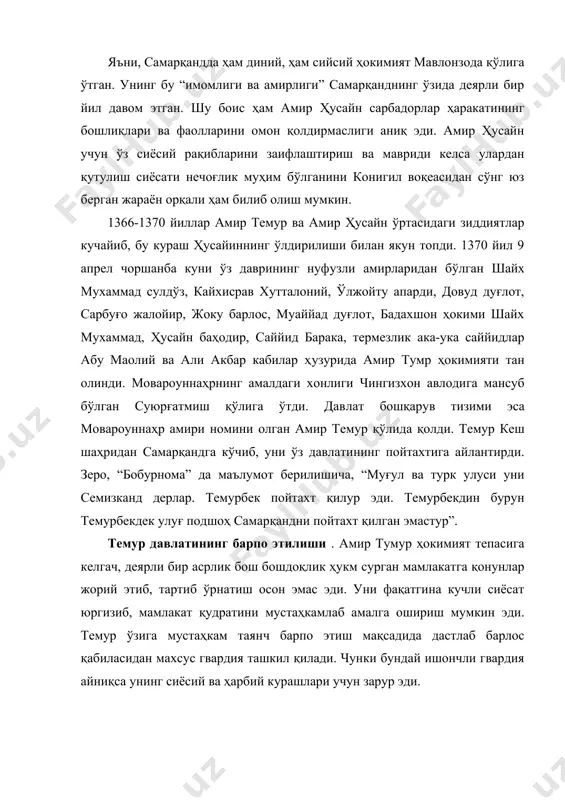 ар қўйиб бориш ниҳоятда оғир эди. зеро, мамлакат ё бирон-бир вилоят, ёки ижтимоий табақа доирасида каттагина мавқега эга бўлган амирлар аввал бошда унинг ҳукмронлигини тан олган бўлсалар-да, улар билан амир темур ўртасидаги муносабат бундан буён уларга ва уларнинг намоёндаси бўлмиш ижтимоий муҳитга нисбатан юргизиладиган сиёсат билан кўп жиҳатдан боғлиқ эди. айнан шунинг учун ҳам 1370 йилнинг ўрталарида самарқандда ўтказилган қурултойда амир темур барча вилоятлардан нуфузли амирлар, лашкарбошиларни йиғиб, уларга ҳар бирининг мавқеи ва мартабасига қараб бирон-бир мансаб ва мулк (вилоят, туман, шаҳар) тақсимлаб беради, катта-катта совғалар улашади. бу ҳақда соҳибқироннинг “тузукларида” шундай дейилади: “булардан мол-дунёга ҳирс қўйган очқўз ва таъмагирларига мол-ашё ваъда қилдим, мансаб-мартабага ва мамлакатларни бошқаришга кўз тиккан амалпарастларга қўлим остидаги мамлакат ва вилоятлардан бирининг ҳокимлигини бердим”. амир темур мовароуннаҳрнинг қонуний ҳукмдори сифатида мамлакат ҳудудларини бирлаштиришга киришар экан, ҳудудлар устига дабдурустдан ҳарбий юришлар қилмасдан, келишувчилик сиёсатини тутди. шу боис ҳам у амударё ва сирдарё оралиғидаги ерларни, фарғона, шош вилоятларини …