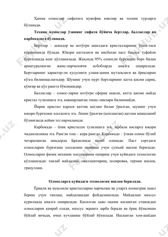 ш кучи юқори ҳароратни ҳосил қилади. бунинг натижасида олмослар қизиб кетади, унинг сиртида емирилиш юзалари тез шаклланади, бурғилаш тезлиги пасайиб кетади. силлиқ полировка сиртли олмослар билан бурғиланганда тоғ жинси билан контактлашганда ишқаланиш кучи жуда кичик, олмосларни емирилиш пасаяди, бурғилаш тезлиги юқори бўлади. олмосларни сирти уч хил усулда яъни, механик, кимёвий ва газли оловларда полировка қилинади. механик полировкада олмослар оваллаш-тирилади. жараён умпа-3 қурилмасида олмос микро кукун-ларидан тайёрланган полировкалаш суспен-зиясида амалга ошири-лади. бура билан ишқорли эритма ёрдамида кимёвий полировка қилинади. кимёвий усулда овалларни, янчилган ва ишланма-ган олмосларни ҳам полировка қилиш мумкин. оваллаштирилган олмоснинг сиртига водород кислотасини ёки ацетилен кислота-сининг аралашмасида юқори ҳароратдаги оловда газ оловли полировка қилинади. олмосларнинг буртма-лари ва оксидланиши натижасида полировка жараёни содир бўлади. иссиқ ишлов бериш – олмослардаги ички кучланишни олиш ва унинг механик мустаҳкамлигини оширишда қўлланилади. олмослар электр печида 920-9400с гача қиздирилиб тикланувчи муҳитда секин-аста совутилади. олмосларни термик ишловдан кейин статик сиқилишдаги кучланиши 20-40% га ошади. грануллаш ва …