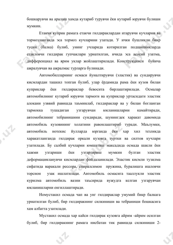 лдираклари вазифасига кура етакловчи ва бошкарилувчи, аралашган булади. шунга кура етакчи гилдираклар мотордан куч узатмаси оркали келаётган буровчи моментни айланма харакатга ва айланма харакатни автомобилнинг илгариланма харакатига айлантириб беради. етакланувчи гилдираклар эса рамадан осмалар оркали келаётган итарувчи кучни кабул килиб, автомобилнинг илгариланма харакатини гилдиракларнинг гилдирашига сарфлайди. юк автомобилларида ва автобусларида дискли ёки дисксиз, енгил автомобилларда эса дискли гилдираклар ишлатилади. гилдиракни бикр килиб, бирлаштирувчи кисми диск оркали гупчакка махкамланса, бундай гилдираклар дискли гилдираклар деб юритилади, агарда гилдиракни бикр килиб бирлаштирувчи кисми бевосита гупчакка махкамланса, бундай гилдирак дикссиз гилдирак деб айтилади. шиналар гилдиракнинг йул нотекисликларида кабул килган турткиларни юмшатиб ва кисман сундириб гилдиракка тушадиган динамик юкланишларни камайтиради. шунингдек, гилдиракнинг таянч юза билан ишлашини оширади. шина гилдирак тугинига кийдирилиб ва унда хаво босими туфайли конус сиртига понасимон булиб ёпишиб турадиган бортлар воситасида тутиб турилади. улар камерали ва камерасиз турларга булинади. камерали шиналарда хаво турадиган бушлик зич беркитилган камерада хосил булади, камерасиз шиналарда эса …