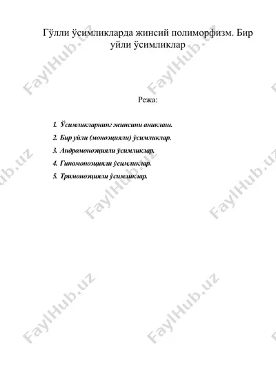 гўлли ўсимликларда жинсий полиморфизм. бир уйли ўсимликлар — DOC
