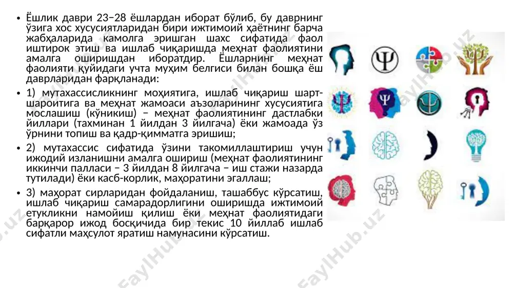 меҳнат жамоасининг савияси, ундаги кишиларнинг характер хислатлари, ишлаб чиқариш жамоа­сининг қадриятлари, маънавияти, анъаналари ва ҳоказо; б) билим ва билишга оид қийинчиликлар: махсус ўқув юртида олган билимлардаги узилишлар, савиянинг чекланганлиги, ижодий изланиш фаолиятининг заифлиги, ташаббускорликнинг етишмаслиги ва бошқалар: в) мутахассислик билан боғлиқ ўзига хос қийинчилик­лар; ишлаб чиқаришнинг моҳияти, хусусияти, техноло­гия, қурилмалар, асбоблар, амалий кўникманинг бўшлиги ёки улар билан етарли даражада танишмаганлик, касбнинг иқтисодий негизини тўла англаб етмаслик, хавфсизлик техникаси маҳсулот ишлаб чиқаришнинг чизма-ёйилмаси ва график иродасини таққослаш мураккаблиги, муаммолар олдида лол қолиш. бу қийинчиликларни енгиш даврида инсоннинг руҳий ҳолатлари, жараёнлари ва хусусиятларида миқдор ҳамда сифат ўзгаришлари рўй беради. психофизиолог п.п.лазаревнинг фикрича, эшитиш, кўриш, периферик ва кинестетик сезгирликнинг ўзгариши 20 ёшдан бошланади. бу маълумотни чет эл психологлари фульдс, равен, пако кабилар янада ривожлантириб ақлий ва мантиқий қобилиятнинг мезони 20 ёш деб ҳисобладилар. б.г.ананьев ўзининг илмий-тадқиқотларида ёшлик даврида йигит ва қизлардаги ўзгаришларни мураккаб шахс жиҳатларидан умумий руҳий ҳолат, вербал ва новербал ақлий (мантиқий …