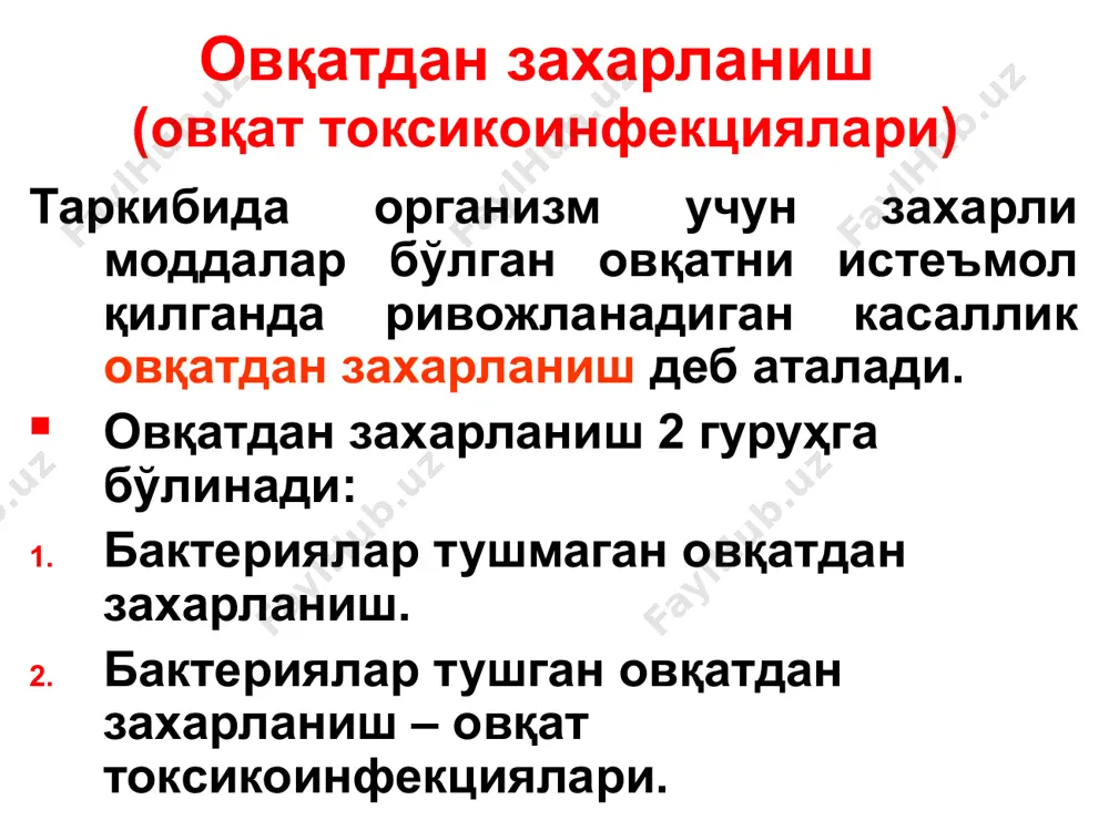 креон, фестал. 6. симптоматик терапия – церукал, спазмолитиклар. стафилакоккли оти қузғатувчиси – стафилакоккларнинг энтероген штаммлари. касаллик манбаи – йирингли ўчоқлари бор одамлар – панариций, фурункулез. юқиш йўллари – алиментар (сут, сут махсулотлари). яширин даври – жуда қисқа 1,5 – 2 соат. касаллик бошланиши – ўткир, умумий интоксикация симптомлари. кечиш – енгил. давомийлиги – 1–2 кун. оғир кечими – ёш болаларда ва қарияларда. иммунитети – нотурғун. стафилакоккли овқатдан захарланишда касаллик манбаи 3 хил: терисида йирингли яраси бор ошхона ишчилари. бурун ҳалқум қисмида стафилакокк бўлган одамлар. мастит билан оғриган ҳайвонлар. ботулизм – сl. botulini таёқчалари орқали юқадиган оғир юқумли касаллик бўлиб, ошқозон–ичак, марказий нерв системаси, хусусан орқа мия ва узунчоқ миянинг зарарланиши билан характерланади. этиологияси – қўзғатувчиси – анаэроб микроб. узунлиги – 0,6-0,9 мкм. 4 тадан 35 та гача хивчинлари бор. антигенлик хусусияти – а, в, с, д, е, о турлари мавжуд. эпидемиологияси касаллик манбаи ва табиий резервуари – тупроқ, хайвонларнинг ичаклари. …