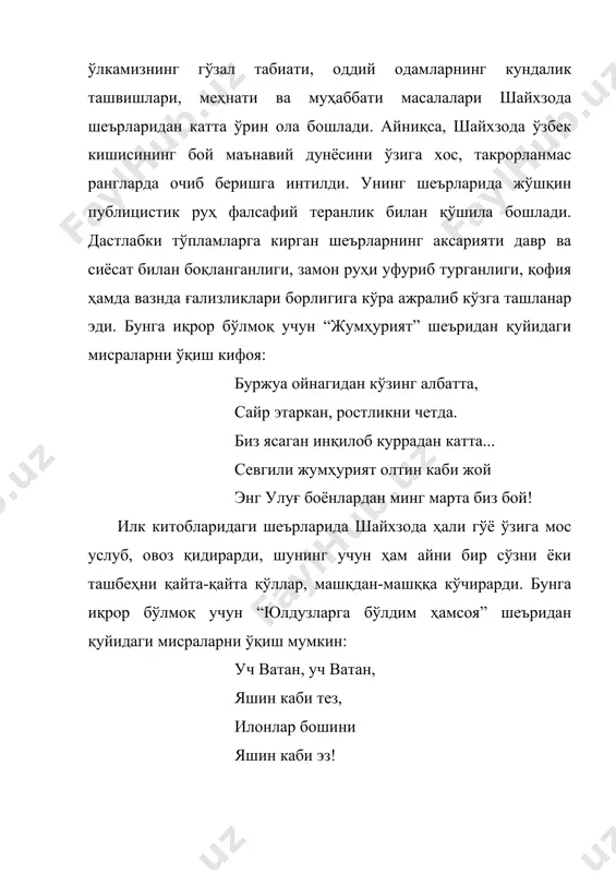 ўтиб, ҳақиқий ижод йўлига кирганлигидан гувоҳлик берар эди. унинг бадиий адабиётдаги энг қийин жанр ҳисобланувчи драмага мурожаат қилиб, уруш йиллари “жалолиддин” пьесасини яратиши ҳам худди шу хулосани тасдиқларди. шайхзоданинг илк драмаси ўз вақтида ғоявий жиҳатдан қораланган эди. танқидчиликда мазкур асарда жалолиддин сиймоси идеаллаштирилганлиги қораланиб, муаллифга ноҳақ айблар қўйилганди. халқнинг мўғул босқинчиларига қарши кураши манзараларини гавдалантирувчи “жалолиддин” драмасида аслида ғоявий хатолар йўқ эди. фақат бу пьеса бадиий жиҳатдан мукаммал эмас эди, чунки ундаги кўпчилик воқеалар хусусан, жалолиддиннинг синглисига алоқадор сюжет чизиғи драманинг асосий йўналишига, руҳига муваффақиятли равишда чатиштириб юборилмаганди. бундай нуқсоннинг бўлиши табиий эди, албатта, чунки мазкур асар муаллифнинг драматургия соҳасидаги илк тажрибаси ҳисобланарди. энди ижоднинг ҳақиқий йўлига кирган вақтларда, яъни урушдан кейин шайхзода ҳаётида фожиали воқеалар юз берди. 1952 йил сентябрь ойида шайхзода қамоққа олинади. унга асарларида аксилинқилобий ғоялар мавжудлиги, ўзи эса шундай яширин ташкилот етакчиси деган айб қўйилди. бу айбномага ўша даврнинг ҳаммага маълум ва машҳур бўлган 12 зиёлиси …