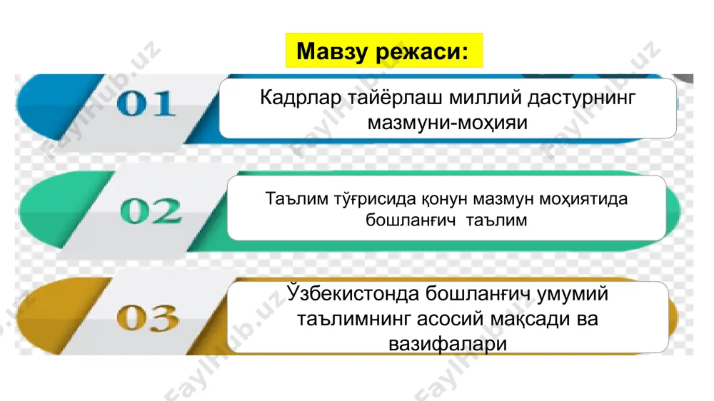 давлат ва жамият шахс кадрлар тайёрлаш тизимининг бош субъекти ва объекти, таълим соҳасидаги хизматларнинг истеъмолчиси ва уларни амалга оширувчидир шахс малакали, рақобатбардош кадрлар тайёрлашнинг асоси бўлиб, таълимнинг барча турлари, давлат таълим стандартларини, кадрлар тайёрлаш тизими тузилмаси ва унинг фаолият кўрсатиш муҳитини ўз ичига олади узлуксиз таълим кадрларга бўлган ижтимоий эҳтиёжни шунингдек, уларнинг тайёргалик сифати ва савиясига нисбатан қўйиладиган талабларни белгиловчи асосий буюртмачи ишлаб чиқариш мактабгача таълим 01 узлуксиз таълим қуйидаги таълим турларини ўз ичига олади умумий ўрта таълим 02 ўрта махсус, касб-ҳунар таълими 03 олий таълим 04 олий ўқув юртидан кейинги таълим 05 кадрлар малакасини ошириш ва уларни қайта тайёрлаш 06 мактабдан ташқари таълим 07 o‘zbekiston respublikasida ta’lim sohasidagi isloxotlarning asosiy maqsadi, bu...-shaxsni har tomonlama rivojlantirish va kamol toptirish узлуксиз таълимни ташкил этиш муайян тамойилларга асосланади таълимнинг устуворлиги таълимнинг демократлашуви таълимнинг инсонпарварлашуви таълимнинг ижтимоийлашуви таълимнинг миллий йўналтирилганлиги таълим ва тарбиянинг узвий боғлиқлиги, бу жараённинг ҳар томонлама камол топган инсонни шакллантиришга …
