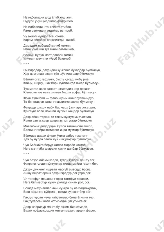 9596), «хоразм тарихи» (инв. № 7421), «девони баёний» (инв. №№ 1120, 7106, 6666) асарларининг қўлёзмалари ўзбекистон фанлар академияси шарқшунослик институтида сақланмоқда. ғазаллар жаҳон сув юзида эрур чун ҳубоб, бас андин нечук бўлгумиз баҳраёб. биноси бўлуб тўрт зиддин анинг, эрур ишлари давр аро инқилоб. бу зидлар табаддул аён айлабон, фитан жойи бўлмиш жаҳони хароб. бировни чу хушликда кўрди фалак, ҳасад бирла урғуси оташға об. етар жаври бирдек гар ўлсун гадо, вар ўлсун шаҳаншоҳи молик риқоб. анинг хушлиқи барқдек тезрав, ғами ҳам ўтар мисли зилли саҳоб. на иқболидин шод ўлуб ҳуш эли, сурури учун қилдилар фатҳи боб. на идборидин танглик тортибон, ғами ранжидин этдилар изтироб. чу аҳвол мундоғ эса, соқиё, карам айлабон ол юзингдин ниқоб. дамадам лаболаб қилиб жомни, изин узмайин тут майи лаъли ноб. баёний бўлуб маст даврон ғамин унутсин юзунгни кўруб беҳижоб. * * * эй биродар, даҳридин кўнглинг мукаддар бўлмасун, ҳар дам онда оздин кўп шўр ила шар бўлмасун. …