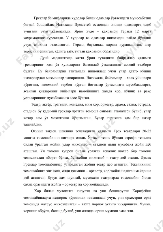 тёрни пайдо бўлиши тахта жихозни янада кенгайтиришни талаб қилган ва уни греклар – “эстрада”, яъни саҳна, том маънода – “махсус кўтарилган жой” деб атаганлар. демак, эстрада – актёрлар ижорси учун махсус жихозлаб кўтарилган жой бўлиб – сахна атамаси билан хамон ўз мохиятини сақлаб келмоқда. қадимги греклар, “скене” деб, эстрада – сахна ортидаги махсус чодир яъни палатани аташган. у ерда актёрлар кийинган ва саҳна жихозларини сақлаган. кейинчалик эстрада – саҳна орти махсус девор билан тўсилган ва “скене” – чодир томошабинга кўринмайдиган бўлган. бу деворда учта эшик қолдирилган ва ундан актёрлар сахнага кириб - чиқиб турган. илк бор бу деворга дионис учун аталган қурбонликлар осиб қўйилган. шундай қилиб бу девор аста секин мавзуга мос ўзгариб, илк декорация – сахна безаги вазифасини ўтай бошлаган. бугунги кундаги театр тушунчаси бизда яхлит томоша кўрсатиш масканини англатадиган бўлса, грекларда эса: томошабинлар ўтирадиган жой – театр; хор жойлашадиган жой – орхестр; актёрлар харакат қиладиган жой саҳна – …