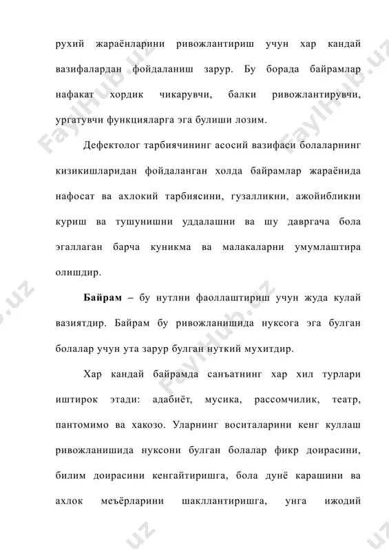 мухим воситаларидан биридир. бу борада сурдоопедагог тарбиячи мулокат бошланишини илгаб олиб укувчиларга сездирмаган холда айнан огзаки нуткдан фойдаланишга даъват килиш керак, чунки огзаки нутк шахслараро мулокат воситасидир. мулокотда булишнинг иккинчи томони мулокатларнинг бир-бирига таъсири нутк жараёнида нафакат сузлар билан алмашиш, балки харакатлар билан, хатти-харакатлар билан алмашишдир. ва нихоят, мулокатда булишнинг учинчи томони мулокатдагилар бир-бирини идрок этишда такозо этади. бунда мулокатчилар бир-бирига булган хакикий ишончга эга булишини тарбиялаш зарур, сохта ишонч билан мулокатда булиш жуда кийин. педагог-тарбиячининг асосий вазимфаларидан бири укувчилар жомоасидан илк, дустона кайфиятни ярата олиш, укувчиларни чидамлиликка ургатиш, мулокатларни «тенг хукуклилик» тарзида утказишни таъмирлашдир. чунки укувчи хаётидаги ёркин кувончини вокеа булган байрамда хафа булган, камситилганлар булмаслиги керак, байрам укувчи учун психик травмага, яъни рухий хаяжонга айланмаслиги керак. байрамдан укувчи хотирасида аччик алам эмас, балки узок йиллар давомида факат яшхи хотиралар колиши керак. шундай килиб, ягона мулокат жараёнида шартли равишда уч томонни ажратиш мумкин: ахборотни узатиш, узаро таъсир курсатиш ва …