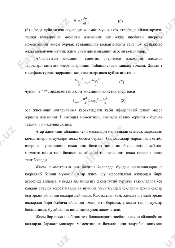 намоён бœлади. ана шу таъсир босим деб аталувчи катталик билан характерланади. суюқликнинг юзага кœрсатадиган таъсир кучларининг тенг таъсир этувчиси ќам шу юзага œтказиган нормал бœйлаб йœналган. юза сирти бирлигига тœђри келувчи куч суюқликдаги босим дейилади. шундай қилиб, таърифига биноан босим р қуйидагига тенг экан: , (1). агар суюқликнинг кœрсатаётган таъсир кучи юза бœйлаб текис тақсимланса, у ќолда (1) тенглик œртача босимни ифодалайди. демак, нуқтадаги босим қуйидаги ифода билан аниқланади: (2) босим скаляр катталик бœлиб, унинг катталиги суюқликнинг (ёки газнинг) берилган нуқтасидаги тегишли юзанинг вазиятига бођлиқ эмас. босим бирликлари қуйидагилардир: 1) халқаро бирликлар системаси (си) да - 1 н/м2=1 па 2) сгс системасида - дина/см2 босимнинг турли бирликлари орасида қуйидаги муносабатлар œринли: 1 мм.сим.уст=133 н/м2=133 паскаль 1 атм.(физик атм)=1,01 105н/м2=1,033 ат 105 паскаль 1 ат (техник)= 0,981 105н/м2=0,968 атм. суюқликнинг оқим чизиқлари билан чегараланган қисми оқим найи деб аталади. оқим найининг тезлик йœналишига перпендикуляр s кесимини олайлик. оқим найини унинг ќар …