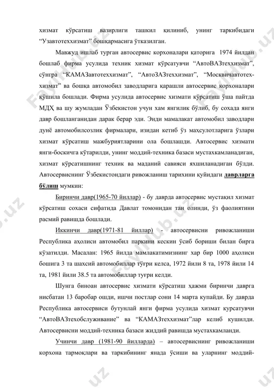 қадар) - сохада яна ўсиш, хизмат турлари ва ҳажмини сезиларли ўсиши, ишлаб-чиқариш техника-базасини янада мустахкамланиши, мамалакатда иқтисодий-ислохатлар ўтказилиши сабабли, автосервис корхоналари тармоқлари ва таркибини яна кенгайиши ва ўсиши, кичик ва ўрта бизнес шаклида ишловчи кўплаб хусусий автосервис корхоналари, автоустахоналар, техник хизмат кўрсатувчи постларни кескин кўпайиши, мамлакатимизда автомобилсозлик саноатини ишга тушиши (“уздэуавто” ва “самкочавто” корпарациялари) ва улар томонидан қайта қурилган автомарказлар ва дилер станцияларни ишга тушиши. сохада автосервис бозори ва унда рақобатни пайдо булиши. аммо республикамизда автосервис хизмати кўрсатиш хали талаблар даражасида эмас, бу сохада бир қанча муаммолар мавжуд. адабиётлар 1. .крамеринко г.в, барашков и.в. автомобилларга техникавий хизмат кўрсатиш. тошкент. 1998 й. 2. о.х.хамракулов, ш.магдиев. автомобилларнинг техник экспулатацияси. адолат 2005й., 256 бет 3. . кленников е.в.,мартиров о.а.,крилов ф.м. газобалоннье автомобили. техническая эксплуатация. м: транспорт 1986 г. 4. краткий автомобильнўй справочник. м: транспорт 1990 г. 5. . милушкин а.а.,черняйкин в.а. автомобил ҳайдовчиси учун спра-вочник. тошкент. (ўқитувчи( 1995 - 256 б. 6. . …