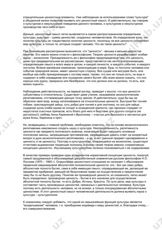 ия им достигнуть не удавалось, ибо научный термин не только определяет, обозначает предмет - он имеет и так называемый «гносеологический статус», т.е. его содержание детерминируется логически. термин становится элементом системы понятий данной конкретной науки, раскрывая свое содержание в понятиях этой науки. поэтому в каждой конкретной науке термин «культура» приобрел свой специфический смысл. отсюда возникает многообразие определений понятия культуры. небезынтересно, что в далеком 1980 году на международном философском конгрессе говорили о том, что существует более 250 определений данного понятия. а сегодня их обнаружено уже свыше пятисот. нельзя не отметить, что изначальное содержание данного термина философично. философичность его предопределена тем объемом, который охватывает понятие «культура». в его объем входит все, что создает человек. культура, таким образом, ближайшее понятие к философской категории «деятельность», непосредственно логически выводится из понятия «деятельность». предметом философии является мир в целом. и если мыслить грубо, в духе материалистической философии, то этот мир может быть разделен на природу и культуру. …