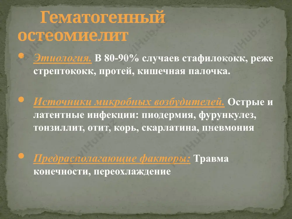остеомиелит - Page 5