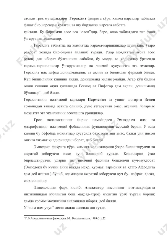 м муайян турдаги предметлар ва ҳодисаларнинг умумийлик хусусиятларини аниқлашдан иборатдир. билим предмет ҳақидаги тушунча бўлиб, билиш тушунчани аниқлашдан бошланади. сократнинг нуқтаи назаига кўра, инсон фаолияти унинг яхшилик, савоб, орият, инсоф ҳақидаги тушунчалари мазмунидан иборат бўлиб, бу тушунчалирни шахс қандай тушуниши катта аҳамиятга эга. шундай экан, инсон фаолиятини яхшилаш учун унинг феъл-атвори ва тарбия тўғрисидаги қарашлари, тушунчаларини тартибга солиш зарурдир. сократнинг бўюк шогирди платон ижтимоий тараққиёт ва инсон мавқеи хусусида бебаҳо фикрлар баён этган. платон ўзининг “филеб” деб номланган асарида инсоннинг эзгуликдан иборат фаолият қуйидаги талабларни бажариш асносида рўй бериши айтилади: 1) илоҳий ғоя моҳиятини англаш; 2) илоҳий ғоя талабларини ҳаётга синдириш; 3) тафакку ва билимларга эга бўлиш; 4) илм ва санъатнинг бирор турини эгаллаш, тўғри фикр қилиш масаласига эга бўлиш; 5) тоза, ҳалол ҳиссиёт воситалардан, масалан, мусиқа товуши, тасвирий санъатдан завқ-роҳат ола билиш. платоннинг ўқтиришига кўра, тўғри фикр қилиш малакасига эга бўлиш деганда бирор бир ҳаётий воқеа таҳлили чоғида масаланинг …
