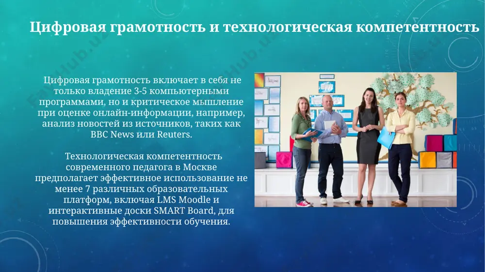 современный педагог и его личные профессиональные качества - Page 3
