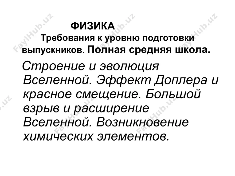 марс имеет два спутника - фобос и деймос, размером 27 и 15 км. система спутников юпитера в настоящее время содержит 39 спутников 16 спутников, имеющих собственные имена, 12 спутников с временными обозначениями, открытых в 1999-2000 годах и 11 малых спутников, открытых в 2001 г.) до 1999 года были известны 16 спутников юпитера, которые подразделяются на 4 группы. это галилеевы спутники: ио и европа имеют размер луны, каллисто по размеру равна меркурию, а ганимед - крупнейший спутник солнечной системы, его диаметр равен 5262 км. кроме четырех галилеевых спутников существуют 3 группы малых спутников - 4 малых внутренних спутника находятся ближе к планете, чем ио, 4 внешних спутника - на похожих орбитах с прямым движением на расстоянии около 11 млн км, и 4 обратных спутника - на расстояниях около 22 млн км. система спутников сатурна-30 первый спутник титан был открыт гюйгенсом в 1655 году. два спутника мимас и энцелад были открыты гершелем, …