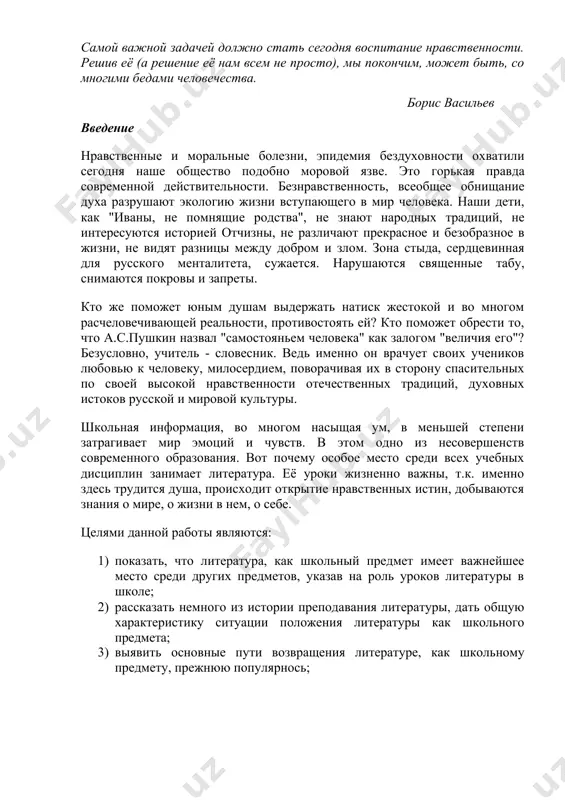 десь трудится душа, происходит открытие нравственных истин, добываются знания о мире, о жизни в нем, о себе. целями данной работы являются: 1) показать, что литература, как школьный предмет имеет важнейшее место среди других предметов, указав на роль уроков литературы в школе; 2) рассказать немного из истории преподавания литературы, дать общую характеристику ситуации положения литературы как школьного предмета; 3) выявить основные пути возвращения литературе, как школьному предмету, прежнюю популярнось; глава 1. литература как учебный предмет. роль литературы как предмета в школьном образовании немного из истории преподавания литературы. общая характеристика ситуации положения литературы как школьного предмета в течение многих десятилетий в преподавании литературы в школе господствовал прикладной подход к литературе. урок литературы призван был стать «литературной частью партийного дела». отсюда преобладание утилитарно – прагматической методики, работающей на идеологию. то есть, власти хотели, чтобы писатели в своих произведениях говорили о том, как должно быть, уходили от наболевших проблем и от самих истоков русской …