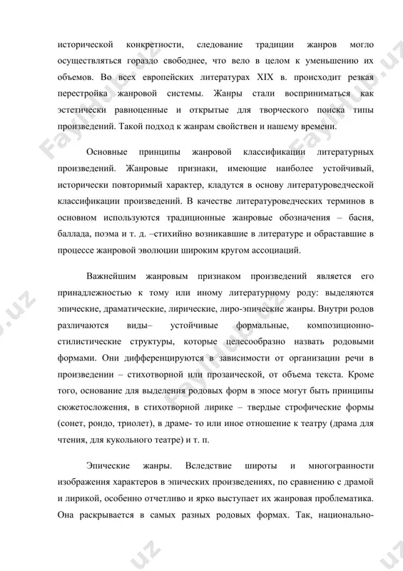 шой широтой изображаемых жизненных конфликтов. пафос драматизма порождают столкновения персонажей с такими силами жизни, которые противостоят им извне. однако конфликт в драме может быть также очень серьезным и острым и может приводить к страданиям, а иногда и к гибели героя. а)национально-исторический конфликт («воевода» островского, «враги» горького) б)социально бытовым (романическим) («венецианский купец» шекспира, «васса железнова» горького). 3) комедия –пьеса, исполненная юмористического или сатирического пафоса. такой пафос порожден комическими противоречиями воссоздаваемых характеров. комизм характеров раскрывается с помощью сюжетных конфликтов, часто основанных на случайности. при этом сами характеры комедийных персонажей не меняются в связи с ходом событий. в комедии нет развития характеров. изображение внутренней несостоятельности, нелепости, неполноценности комических характеров, их сатирическое или юмористическое отрицание- такова основная идейная направленность комедии. лирические жанры. своеобразие лирики в том, что в ней выдвигается на первый план внутренний мир лирического героя, его переживания. это ясно видно не только в произведениях, в которых отсутствуют сколько-нибудь наглядные образы внешнего мира, …