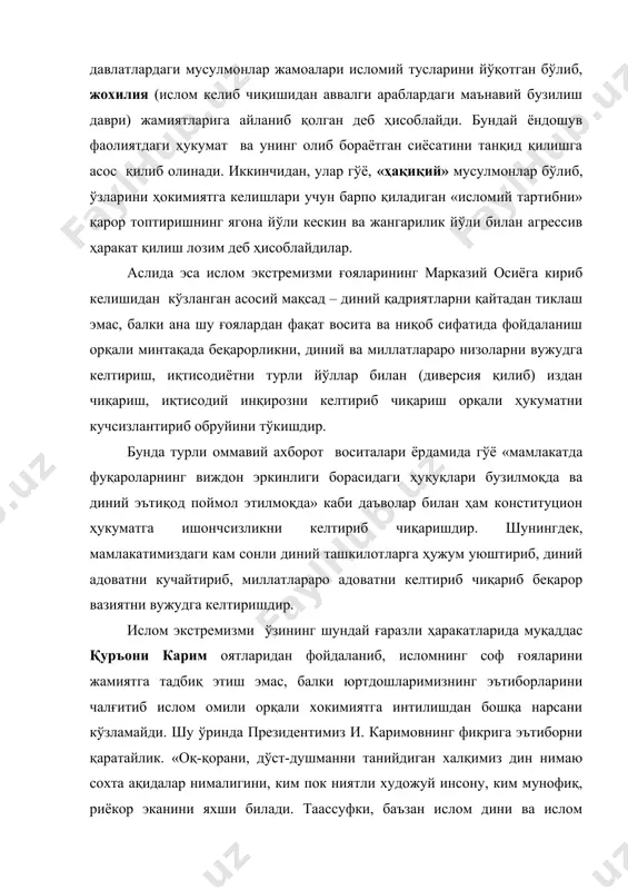 борни қаратайлик. «оқ-қорани, дўст-душманни танийдиган халқимиз дин нимаю сохта ақидалар нималигини, ким пок ниятли художуй инсону, ким мунофиқ, риёкор эканини яхши билади. таассуфки, баъзан ислом дини ва ислом фундаментализми ҳақида гапирганда бу икки тушунчани бир-бирига аралаштириб юбориш холлари учрамоқда... муқаддас ислом динини ниқоб қилиб, манфур ишларни амалга ошираётган аллақандай мутаассиб кучлар, табиийки, ер юзидаги барча мусулмонларнинг руҳий олами ва дунёкарашини белгилай олмайди»,- деб қайд этади юртбошимиз. дарҳақиқат, ислом динининг маърифий-маънавий моҳияти ва мазмунини халқимиз яхши билади. терроризмнинг моҳияти тўғрисида фикр юритилса, терроризм тушунчаси (лотинча – «terror» - қурқув, даҳшат маъноларини англатади) маълум ёвуз мақсадлар йўлида сиёсий курашнинг жамиятда беқарорлик ўрнатишга ҳамда аҳолида ваҳима ва даҳшат уйғотишга қаратилган жиноий усулдир. бу консператив руҳдаги ташкилотлар давлатни беқарорлик ҳолатига келтиришда шу усулдан фойдаланадилар. терроризмнинг асосий хусусиятларидан бири шуки, у бузғунчилик, қўпорувчилик, қўрқитиш йўли билан ўз ҳукмини ўтказиб, давлатни қулатувчи, ҳокимиятга эришишда парокандаликка олиб келувчи ғоясидан фойдаланиш билан характерланади. ҳозирги даврдаги шаклланган ҳалқаро терроризм …