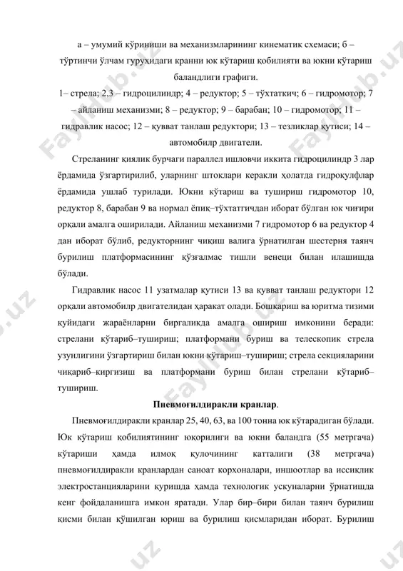 атериалларини ишлаб чиқарувчи заводларда юклаш–тушириш ишларини бажаришда, конструкцияларни йиғиш майдонларида, йирик саноат корхоналари, иссиқлик ва атом электростанциялари қурилишида технологик қурилмаларни монтаж қилишда кенг миқёсда қўлланилади. чорпояли кранлар монтаж ва умумий ишларни бажарадиган турларга бўлинади. умумий ишларда фойдаланиладиган чорпояли кранлар 5 тоннагача, монтаж ишларида фойдаланиладиган кранлар эса 500 тоннагача юк кўтара олади. 66-расм. 100 т. юк кўтара оладиган чорпояли кран а - кран схемаси; б - тележкани силжиш механизмида пўлат арқон ўралиш схемаси; в - худди шунинг ўзи юк кўтариш механизми учун. 1 - электрореверсив чиғир; 2 - кўприк; 3 - юк аравачаси; 4 - полиспаст; 5 - траверса; 6 - бошқариш кабинаси; 7 - таянч; 8 - аравача; 9 - ёрдамчи механизм; 10, 11, 12, 13- чиғирлар. чорпояли краннинг юк кўтариш конструкцияси иккита таянч 7 (3.25-расм) ва уларга ўрнатилган кўприк 2 дан иборат. кран кўприги бўйлаб юк аравачаси 3 ҳаракат қилади. таянчлар юриш аравачалари 8 га ўрнатилади ва уларнинг ҳар …