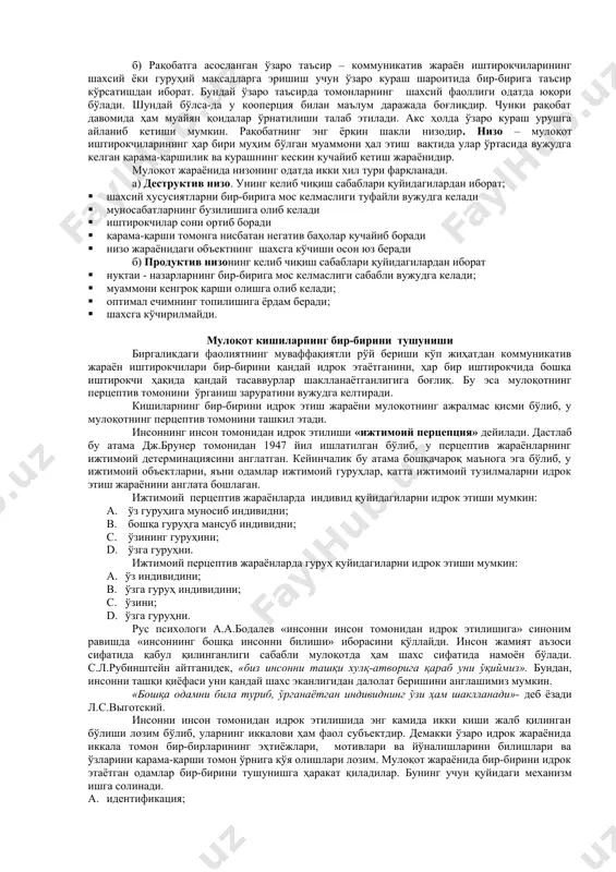 б айтингчи). нутқнинг ички нутқ деб аталган тури нутқ фаолиятининг алоҳида тури ҳисобланади. ички нутқ амалий ва назарий фаолиятни режалаштириш фазаси сифатида намоён бўлади. биз сўзни чала-ярим айтишимиз биланоқ тушунаверамиз. ички нутқ айрим оғзаки нутқ актларидан илгарироқ, хусусан ихтиёрийлик даражаси анча юксакроқ бўлган оғзаки нутқдан илгарироқ содир бўлиши мумкин. ёзма нутқ монологик нутқнинг турларидан бири бўлиб, ёзма нутқ монологик нутққа нисбатан батафсилроқдир. коммуникатив жараён аксиал (бунда ахборот айрим аниқ одамларга йўналтирилади) ёки ретиал (бунда ахборот бир қанча эҳтимол қилинаётган реципиентларга йўналтирилади) характерда бўлиши мумкин. коммуникатив жараёнда ўзаро муносабатга киришувчиларни бир-бирларини тушунишлари жуда муҳимдир. бунда нутқнинг қуйидаги муҳим хусусиятлари пайдо бўлади, яъни мазмундорлик, тушунарлилик, ифодалилик, таъсирчанлик кўрсатилади. буюк француз ёзувчиси антуан сент экзюпери «мулоқот – шундай неъматки, у орқали инсон лаззатланади», деб ёзган эди. сўзнинг моҳияти ҳақида саъдий «ақллимисан ёки аҳмоқ каттамисан ёки кичик буни бир сўз айтмагунча била олмаймиз» деган эди. халқимизда шундай ибратли ибора бор «инсон ақл фаросати унинг …
