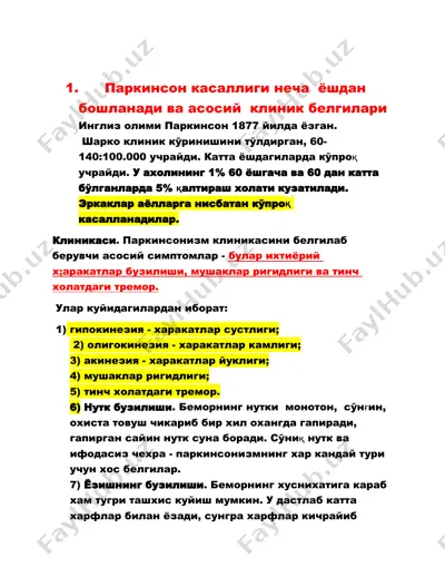 паркинсон касаллиги — DOCX