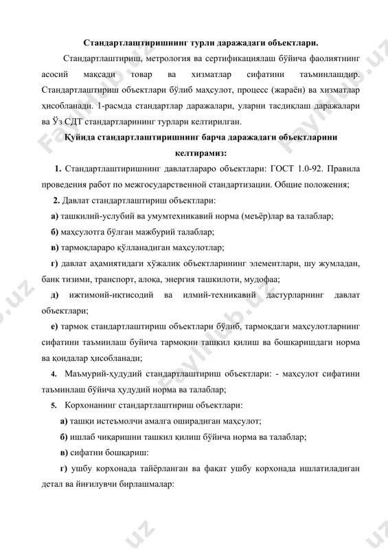 авлат таснифлагичи (классификатор); · o'z rh - ўзбекистон раҳбарий ҳужжати; · o'z т - ўзбекистон тавсиялари; 2.тармоқ (отрасль) даражасида: · tst - тармоқ стандарти; · тт - тармоқ таснифлагичи; · tsh - техник шартлар; · rh - раҳбарий ҳужжат; · т - тавсиялар; з.маъмурий-ҳудудий даражада: · nhst - маъмурий-ҳудудий стандарт; • т - тавсиялар; 4. корхона даражасида: · tsh - техник шартлар; · kst - корхона стандарти; барча даражадаги норматив ҳужжатларни белгилаш давлат тилидаги аббревиатуралар билан амалга оширилади ва унда ҳужжат қайси тилда бўлишидан қатъий назар қуйидагича номланади: o'z - o'zbekiston d - davlat (государство) t - tasniflagich (классификация) t - tarmoq (отрасль) t - tavsiyanoma (рекомендация) r - rahbariy (рекомендация) h - hujjat (документ) h - hududiy (региональный) sh - shart (условие) k - korhona(предприятие) m - mamuriy (административный) st - standard (стандарт) давлатлараро стандартлар рус тилида белгиланади - гост. барча даражадаги меъёрий ҳужжатларни ишлаб чиқиш, келишиш, тасдиқлаш ва …