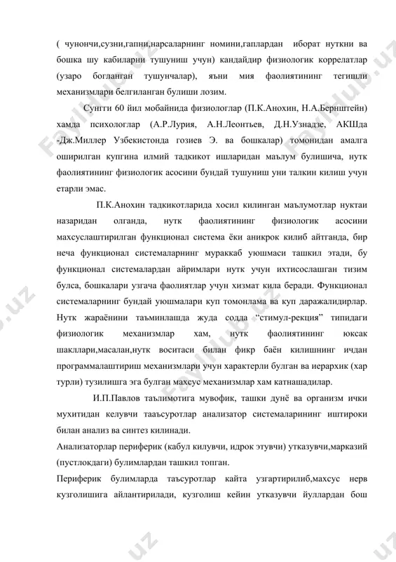 ез булиб утади. эшитув анализатори.товуш чикариб турган буюмдан хавога товуш тулкинлари таркалиб боради,булар кулок пардасига етиб келиб, унда тебранма харакатларни келтириб чикаради.бу харакатлар урта кулок бушлиги оркали эшитув суякчалари буйлаб овал дарчанинг эластик пардасига утказилади. эластик парданинг тебранишлари перилимфа, сунгра эндолимфада тебранишлар бошла-нишига сабаб булади. бу ердан нерв импульси эшитув нерви буйлаб варолий купригига, сунгра турт тепаликнинг лрка думбокларига ва курув думбогига караб йул олади. эшитув йули мия чакка булаги пустлогининг юкори кисмларида тугалланади. эшитув сезгилари мана шу ерда, анализаторларнинг пустлогдаги учида анализ ва синтез килинади. марказий эшитув йуллари варолий купригида чала кесишадиган булгани учун периферик эшитув аппарати иккала ярим шар пустлоги билан богланган. харакатлантирувчи системалар. харакатлантирувчи системанинг асосий йули кортико-спинал ёки пирамида йулидадир. бу утказувчи йул бош мияни орка мия билан боглайди. у бош мия пустлогининг олдинги марказий пуштасидаги бец пирамида хужайраларидан бошланади. мана шу пуштанинг энг юкори булимларида оёк мускулларини иннервациялашда иштирок этадиган хужайралар жойлашган: шу хужайраларнинг аксонлари …