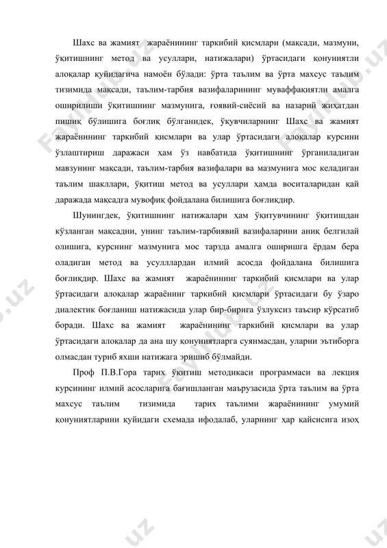 ҳосил қилишни ҳамда ижодий фаолиятга тайёрланишларини назарда тутмоқ керак. таълимдан кузатилган мақсадларнинг муваффақиятли равишда амалга ошмоғи учун, улар илмий асосда белгиланмоғи лозим. бу мақсадлар таълимининг мазмуни ва вазифалари билан белгиланади. шунингдек, бунда таълимнинг бошқа шарт-шароитлари: ўқувчиларнинг савияси, билими, кўникмалари ва малакалари, дарс учун ажратилган вақт, дарсни ўтиш имкониятлари ва бошқалар ҳам назарда тутилади. таълим мақсадларининг илмий асосда белгиланиши уларнинг реаллигини таъминлайди. таълимдан кўзланган мақсадларни ўқитувчи нақадар чуқур англаб олган бўлса, ўқитиш мазмунан шунчалик ғоявий ва тарбиявий натижа беради. бинобарин, дтс асосида ўқувчиларга ўргатиладиган шахс ва жамият таълимидан кўзда тутилган мақсад, таълим-тарбиявий вазифалар олдиндан аниқ белгиланиши ўқувчилар билимининг ривожланиб, чуқурлашиб боришига, воқеаларнинг моҳиятини пухта тушуниб олишларига ёрдам беради, зарур кўникма ва малакаларни юзага келтиради, ўқувчиларнинг мустақил ишлаш қобилиятини ўстиради. дарс ва дарсдан ташқари машғулотларда ўқувчиларнинг билиш фаолиятининг бўлишлиги жуда кўп омилларга, аввало, машғулот мазмунининг ғоявий ва илмий-назарий жиҳатдан юқори савияда бўлишига, ўқитувчининг энг муҳим жонли ва ишонарли тарзда очиб бера олишига …